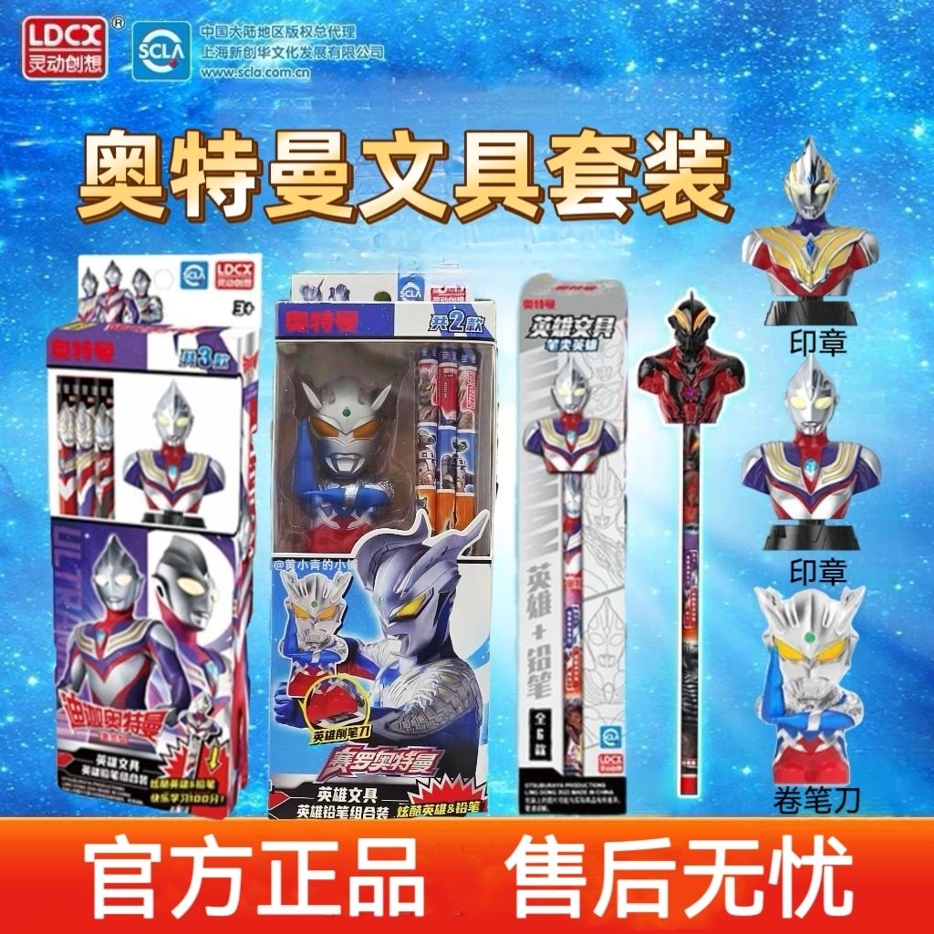 灵动新款奥特曼铅笔小学生套装赛罗笔尖英雄文具印章特利迦卷笔刀