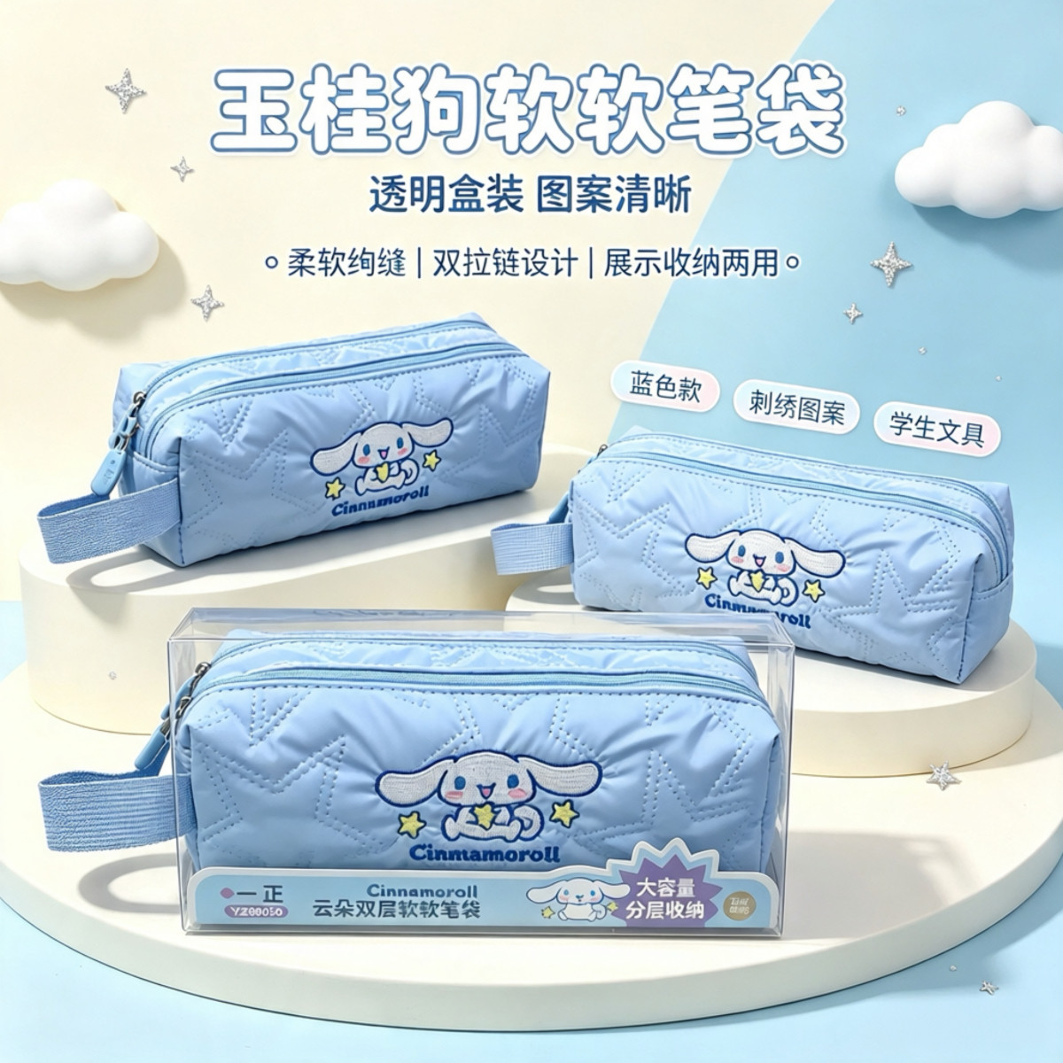 正版玉桂狗大容量双层软软笔袋