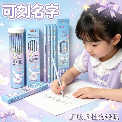 大耳狗圆形2BHB定制姓名铅笔