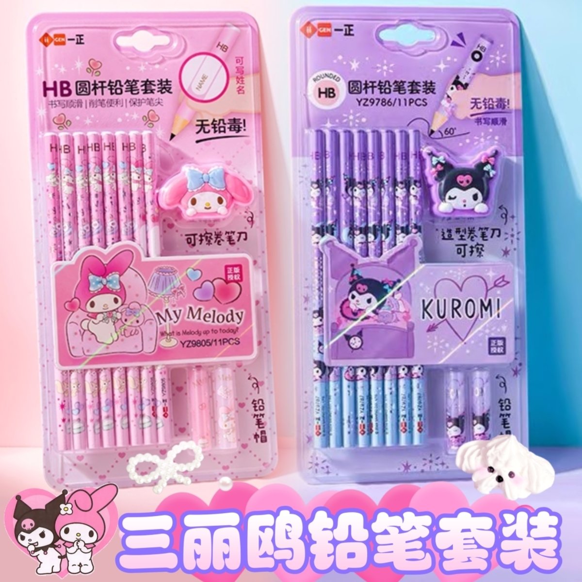 一正库洛米铅笔套装小学生专用