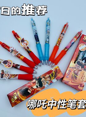 哪吒新款黑色中性笔魔童敖丙学生按动签字笔高颜值0.5哪吒刷题笔