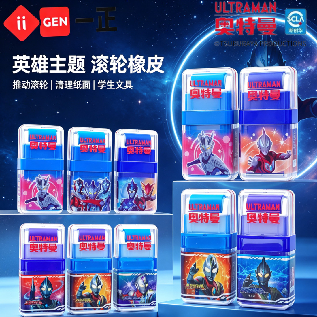 奥特英雄滚轮橡皮擦小学生