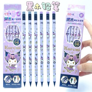 刻名字正版库洛米黑木六角HB铅笔带橡皮头儿童一二年级学生铅笔用