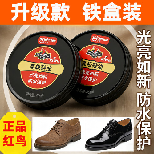 正品红鸟铁盒奇伟鞋油鞋蜡皮鞋保养护理上光亮保养护理蜡鞋油高级
