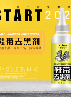 澳卡洁鞋带去黑剂鞋带黑色痕迹清洁剂铁扣乌眼黑印磨损污渍清洗剂