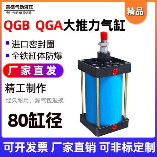 重型气缸QGA标准气缸QGB80X25X50X75X100X125X150X175X200-MP2