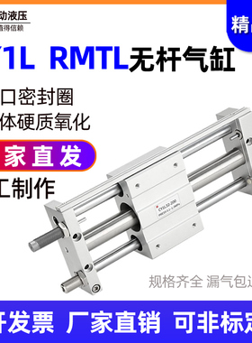 气动滑台RMTL带导轨带缓冲磁耦式无杆气缸CY1L25-100/200/300/400