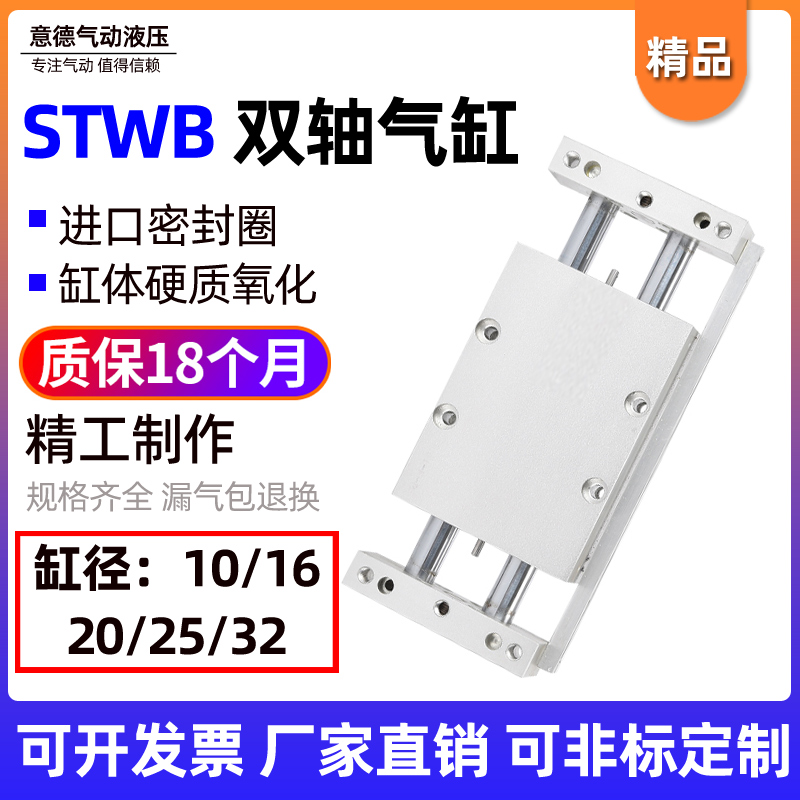 亚德客型双轴双杆带缓冲导杆气缸STWB10/16/20/25/32X50X75X100-S