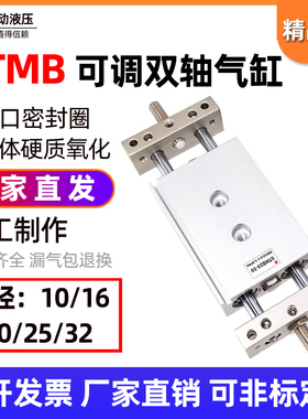 小型气动可调行程滑台双轴双杆气缸STMB10/16/20/25-50/100/150-S