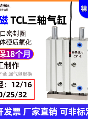 亚德客型材三轴导杆三杆薄型气缸TCL12X10X20X25X30X40X50S带轴承