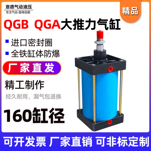 重型气缸QGA标准气缸QGB160X25X50X75X100X125X150X175X200-MP2