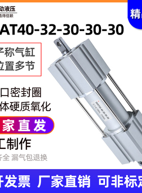 亚德客型多位置多节电子秤自动打包机专用气缸SDAT40-32-30-30-30