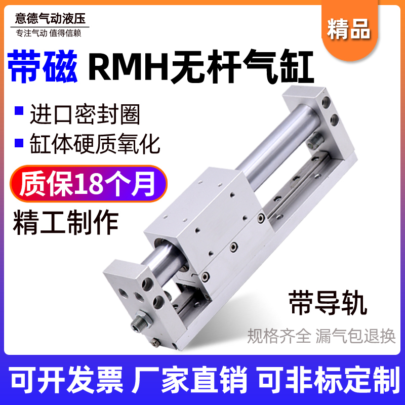 亚德客型带导轨磁偶无杆气缸RMH