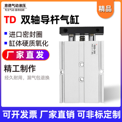 气立可双活塞双轴双杆导杆气缸TD40x10x20x30x40x50x60x70x75*80S