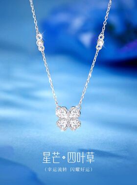 S999足银星芒四叶草项链女生轻奢满钻花朵吊坠新款高级锁骨链礼物
