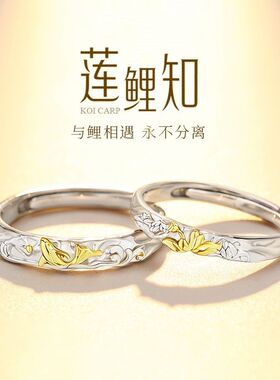 莲鲤知情侣对戒S999纯银戒指一对男女款小众设计七夕礼物送男女友