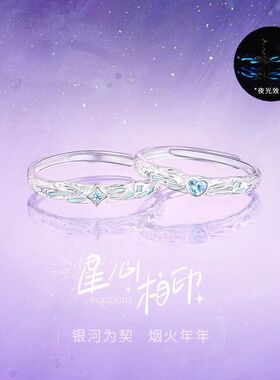 星心相印情侣对戒S925银星光情侣戒指男女夜光爱心指环情人节礼物