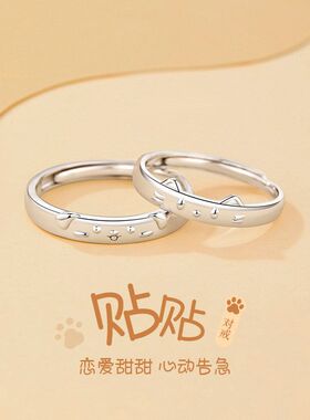 猫狗贴贴S999足银情侣戒指男女款告白指环食指戒情侣对戒礼物手饰
