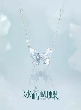 S925银冰屿蝴蝶项链女生轻奢高级感碎冰冰吊坠锁骨链情人节日礼物