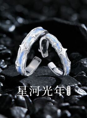 足银星河光年情侣对戒S999银夜光情侣戒指男女款轻奢高级节日礼物
