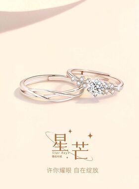 星芒S925银闪耀满天星情侣戒指男女轻奢表白指环节日情侣对戒礼物