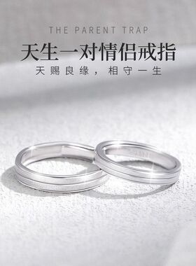 天生一对S999足银素圈情侣戒指男女一对高级情侣对戒节日礼物指环