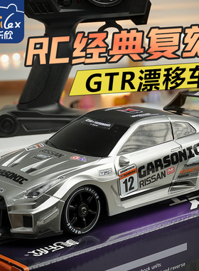【美乐欣】RC专业遥控赛车GTR漂移电动四驱高速玩具模型儿童男孩