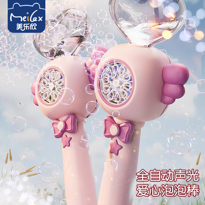 美乐欣新款泡泡机儿童手持仙女棒