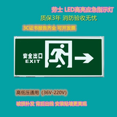劳士消防应急灯安全出口