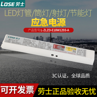 劳士3C消防应急电源块LED筒灯天花射灯日光灯管平板灯照明蓄电池