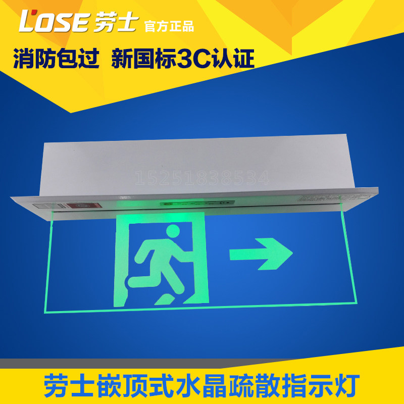 劳士应急灯 LED嵌顶式疏散指示安全出口标志灯消防 L220