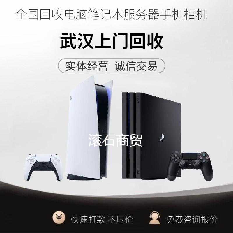 武汉上门回收高价switch卡带 NS游戏卡，switch游戏机 PS5 游戏机
