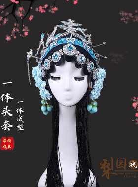 京剧豫剧戏曲一体头饰加钻头套帽