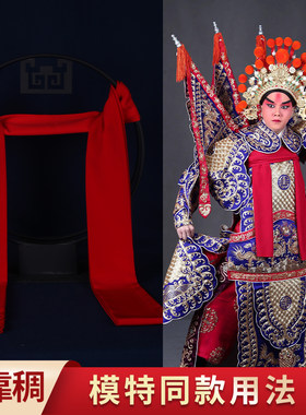 戏曲服装配件男靠绸子红绸花