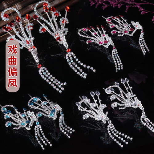 戏曲头饰配件包头化妆用品京越剧古装头面木钻小偏凤青衣花旦边凤
