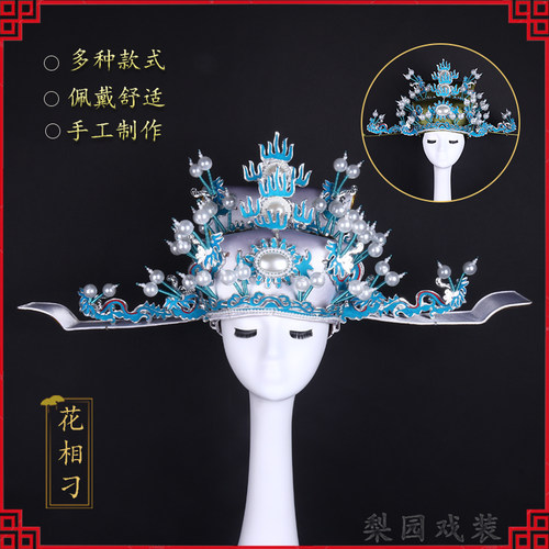 精品 相爷帽子 京剧 戏曲 戏剧 越剧 豫剧 头饰 丞相帽子 花相刁