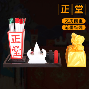 戏曲影视京剧舞台道具 正堂 县官升堂 公堂 文房四宝 笔墨纸砚