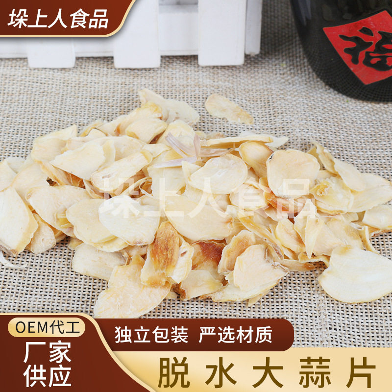 厂家供应干蒜片脱水大蒜片餐饮调味调料脱水蒜片白蒜片大蒜片