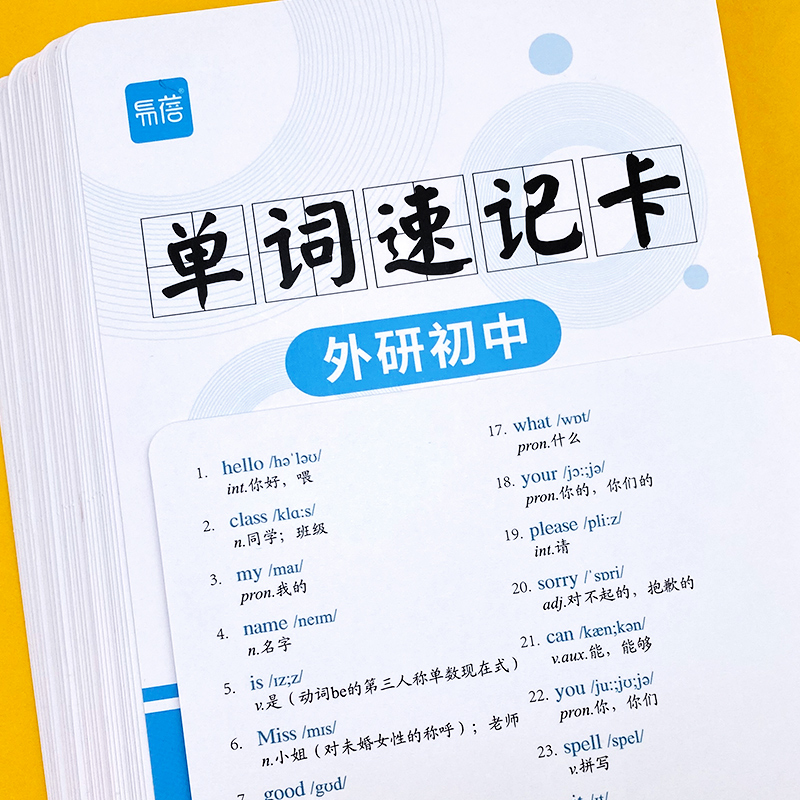 外研初中七八九年级英语单词速记卡片词汇汇总，手卡闪卡记忆卡-第1张图片-提都小院