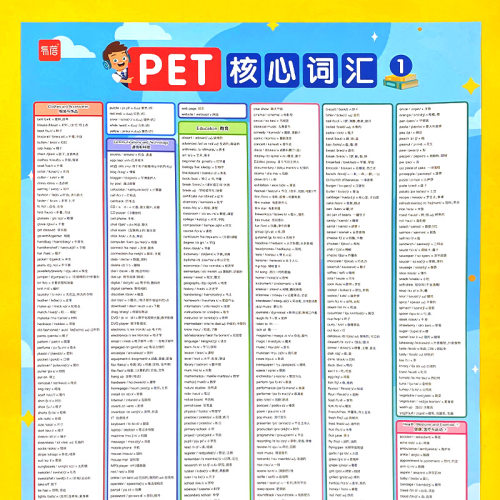 易蓓剑桥pet核心词汇挂图音频