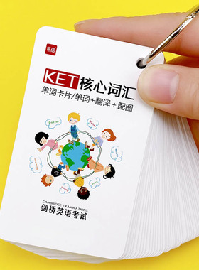 剑桥考试KET核心词汇小学英语单词卡片随身记忆手卡ket单词词汇表
