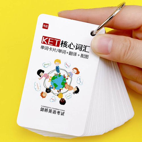 易蓓英语KET核心词汇卡片
