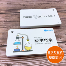 初中化学方程式卡片中考化学公式定律化学知识点卡片速记