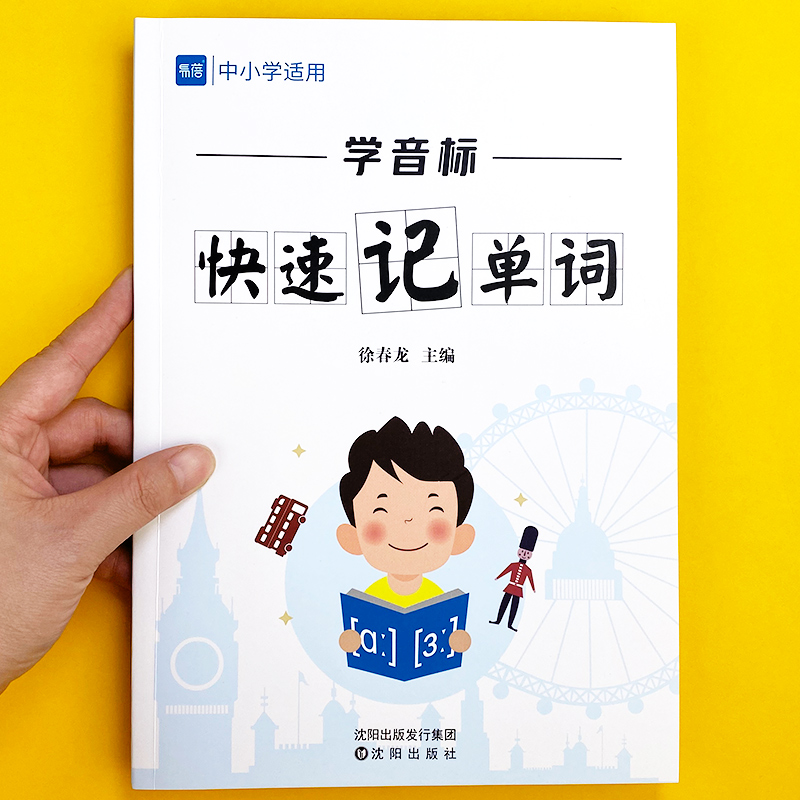 易蓓小学英语学音标记单词本
