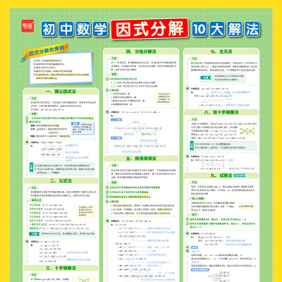 易蓓初中数学因式分解10大解法