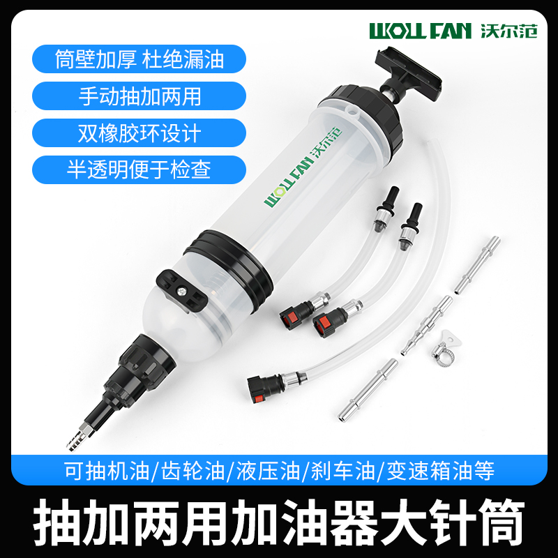 沃尔范针筒式机油齿轮油燃油抽加两用加油器抽取抽油加注工具1.5L