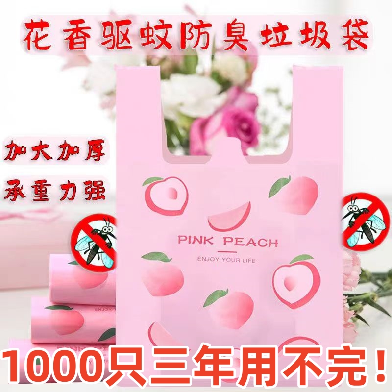 家用加厚防蚊虫食品手提垃圾袋