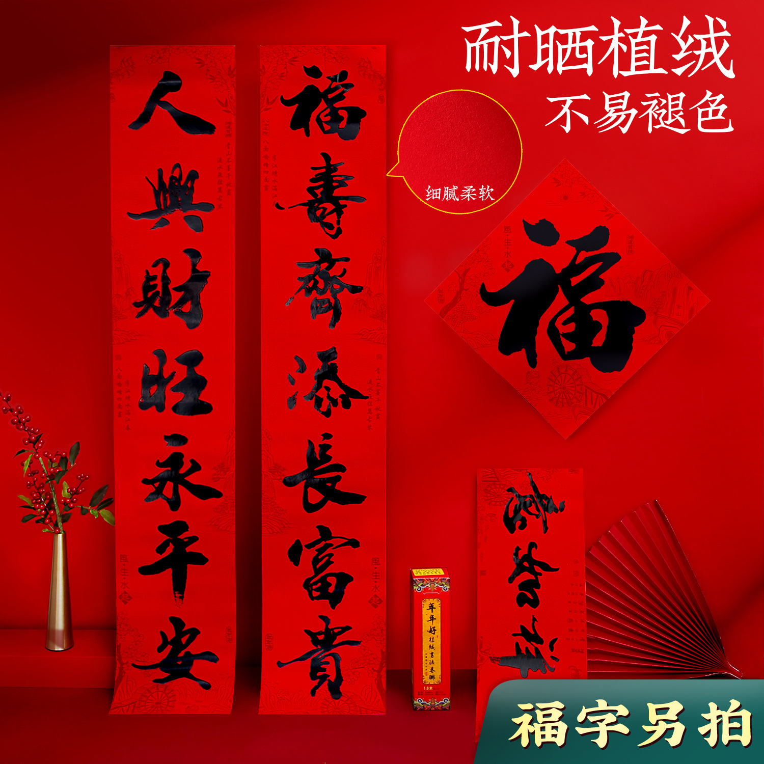 2026植绒布书法春联套装大礼包春节礼品年货广告对联福字