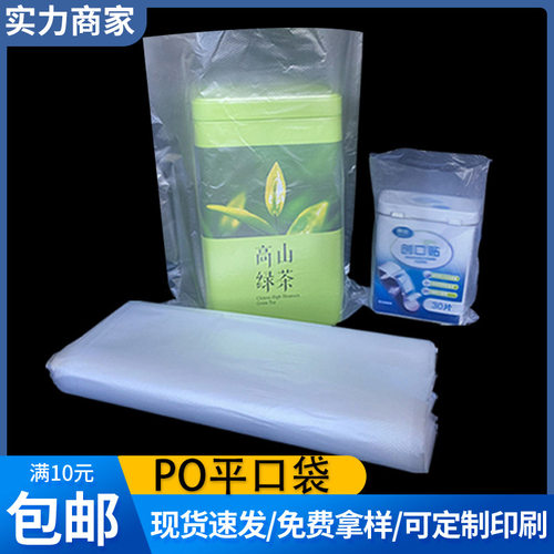 PO平口薄膜袋防水防尘透明包装袋