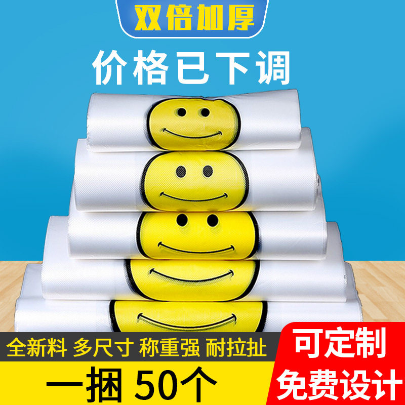 加厚笑脸袋背心马甲式手提塑料可